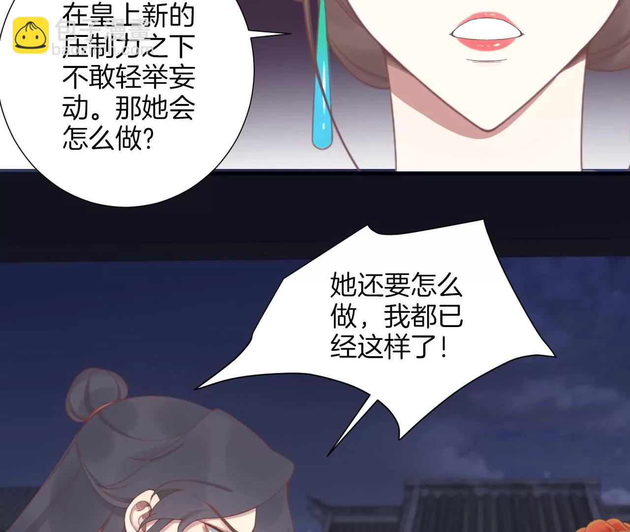 皇后很忙 - 第189話 平王兩難(2/3) - 8