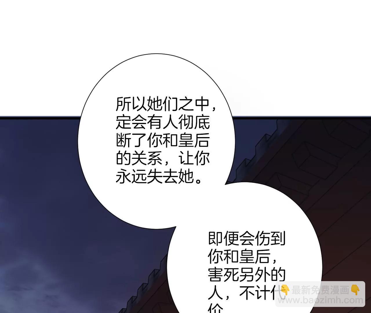 皇后很忙 - 第189話 平王兩難(2/3) - 4