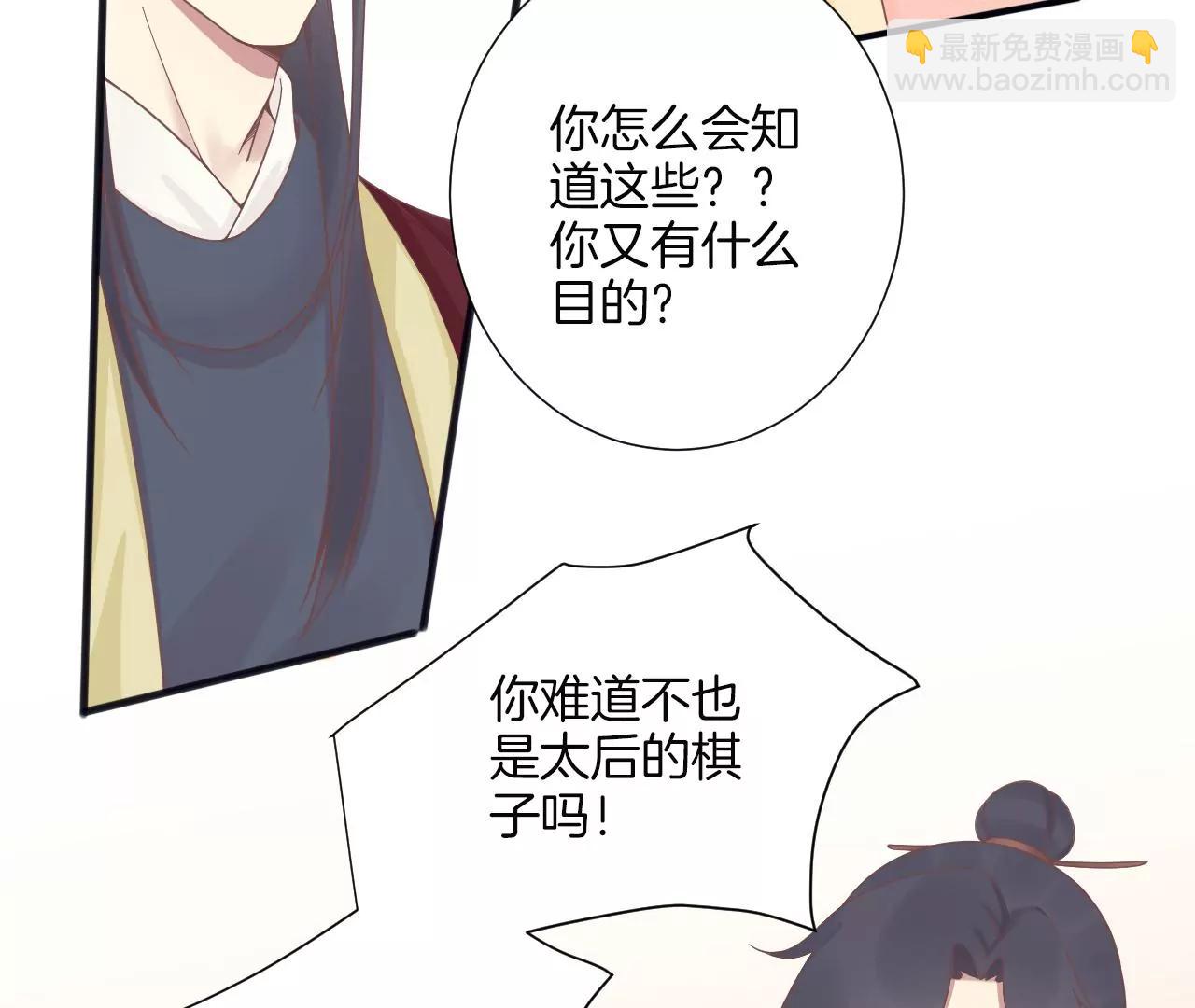 皇后很忙 - 第189話 平王兩難(2/3) - 7