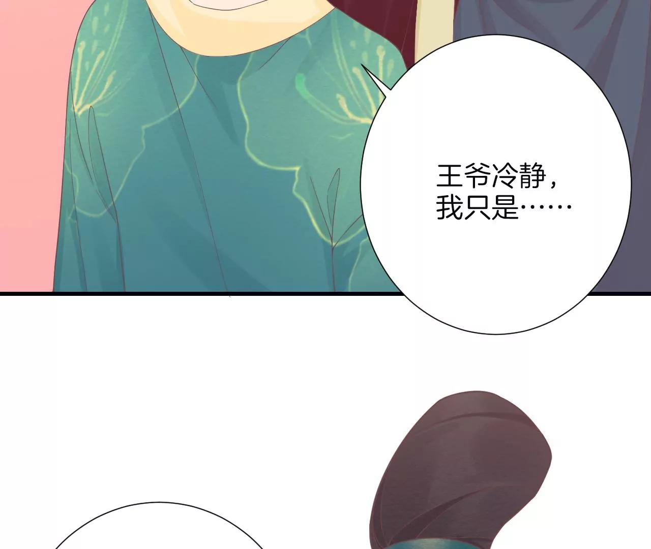 皇后很忙 - 第189話 平王兩難(2/3) - 1