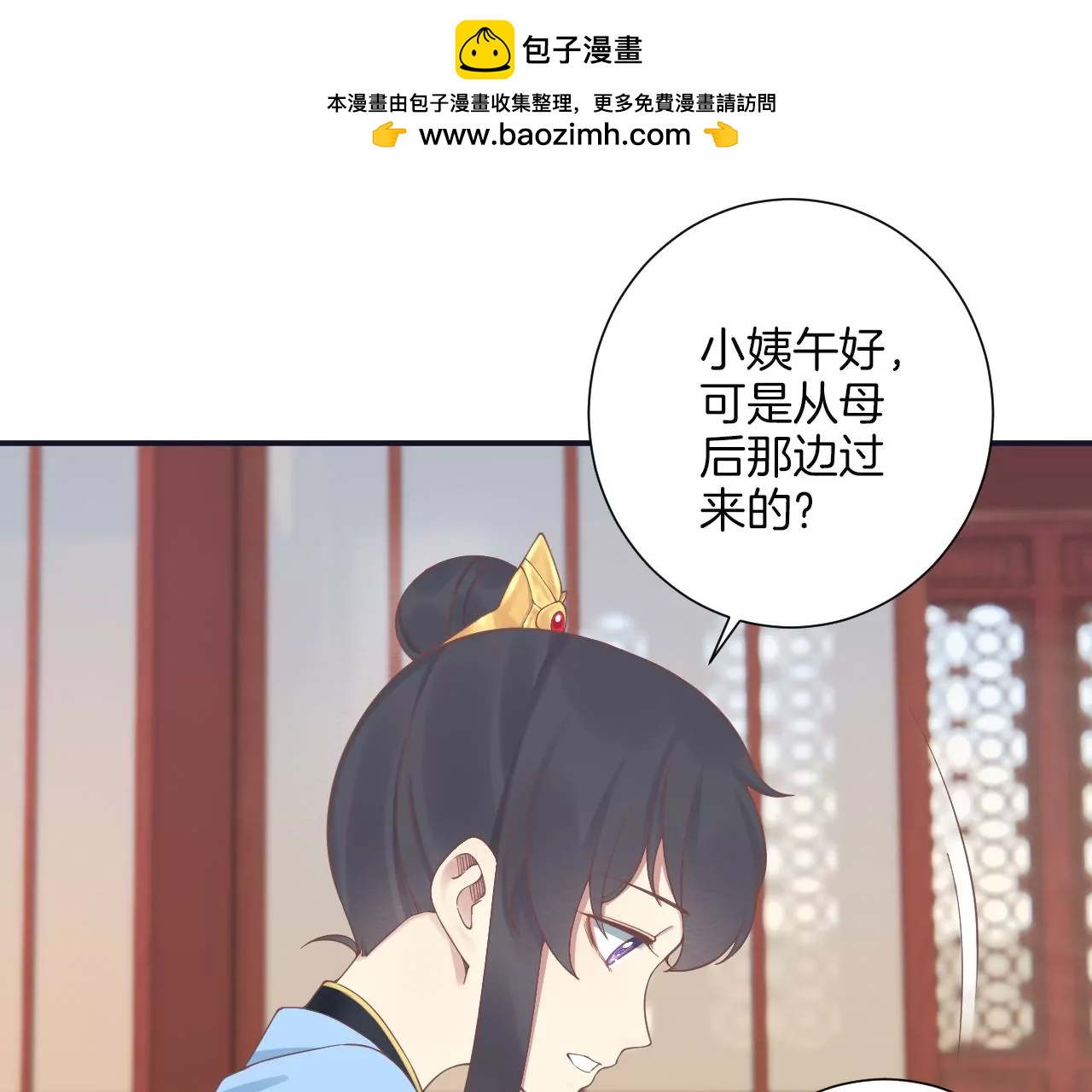 皇后很忙 - 第191話 夫妻別離(1/3) - 2