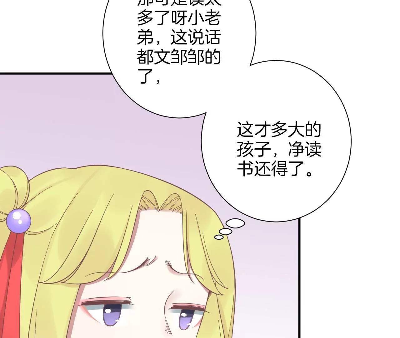 皇后很忙 - 第191話 夫妻別離(1/3) - 3