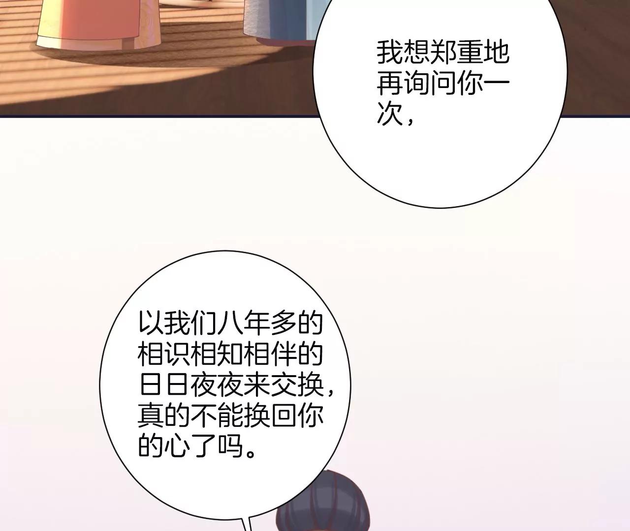 皇后很忙 - 第191話 夫妻別離(2/3) - 3