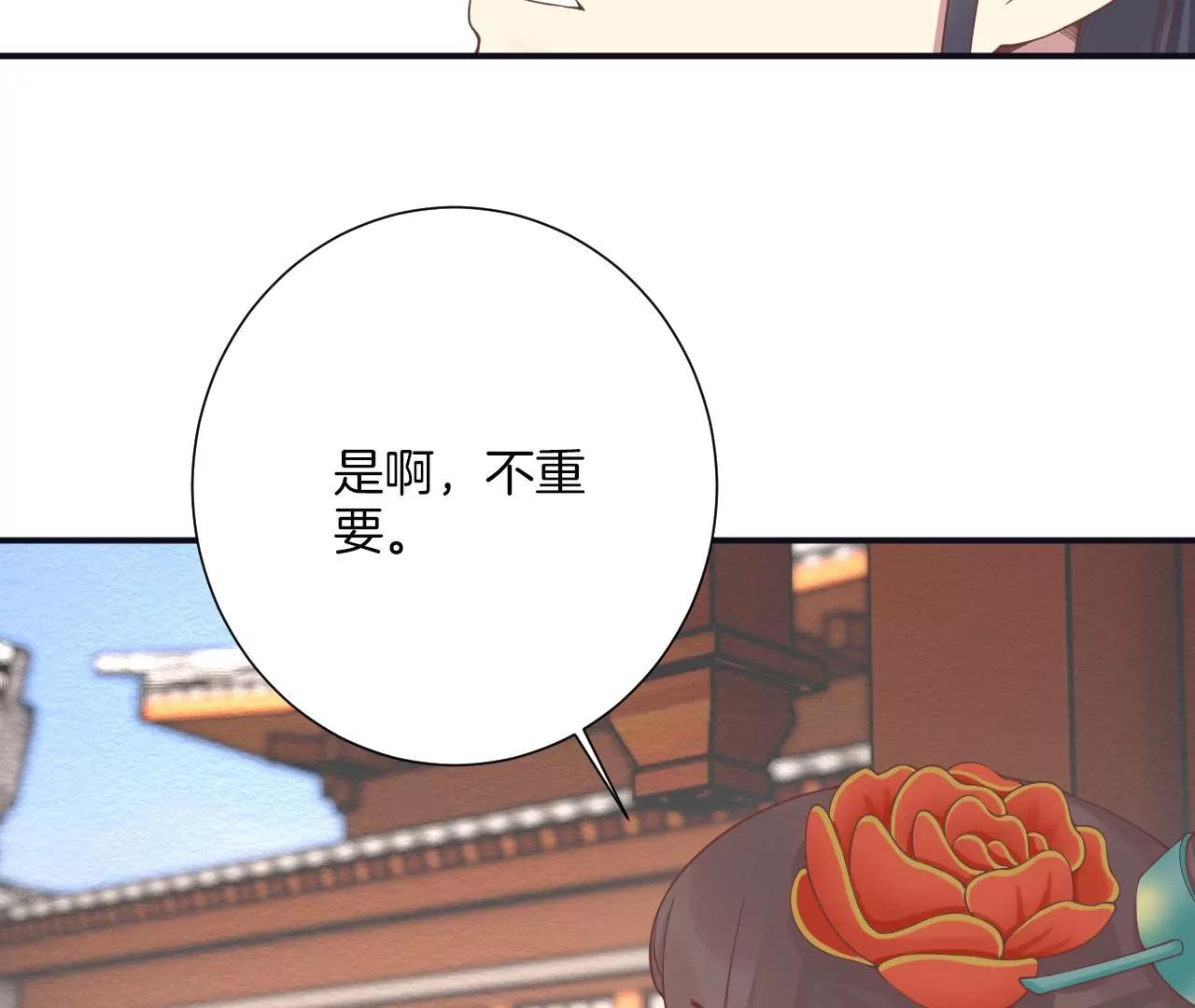 皇后很忙 - 第193話 復仇(3/3) - 3