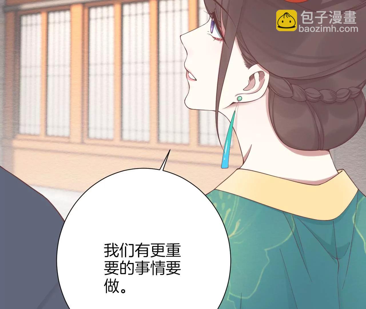 皇后很忙 - 第193話 復仇(3/3) - 1