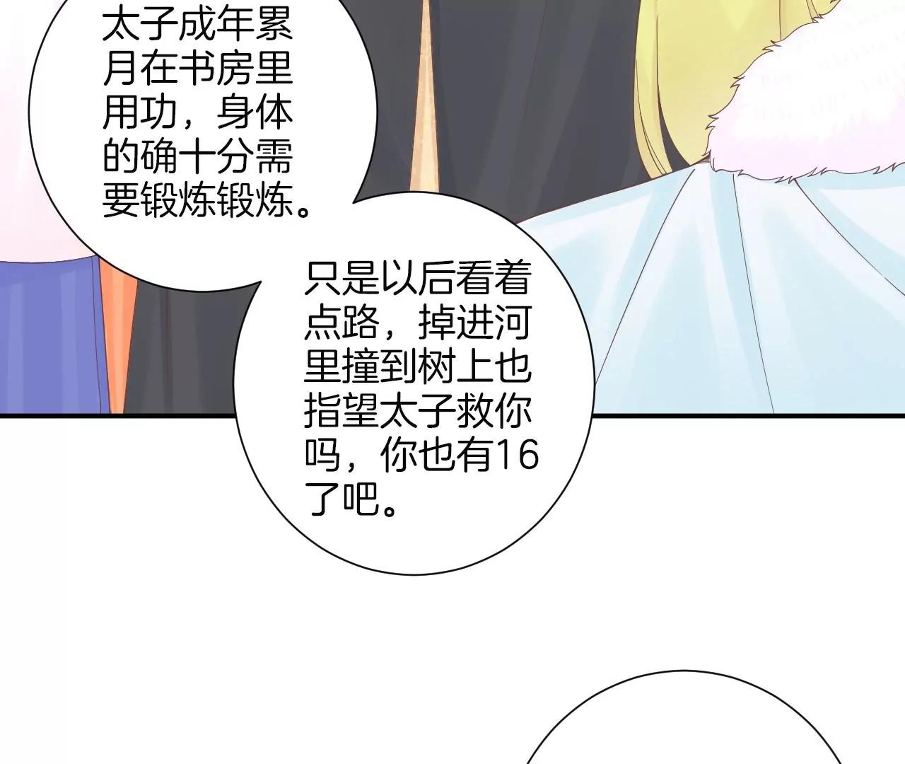 皇后很忙 - 第193話 復仇(1/3) - 6