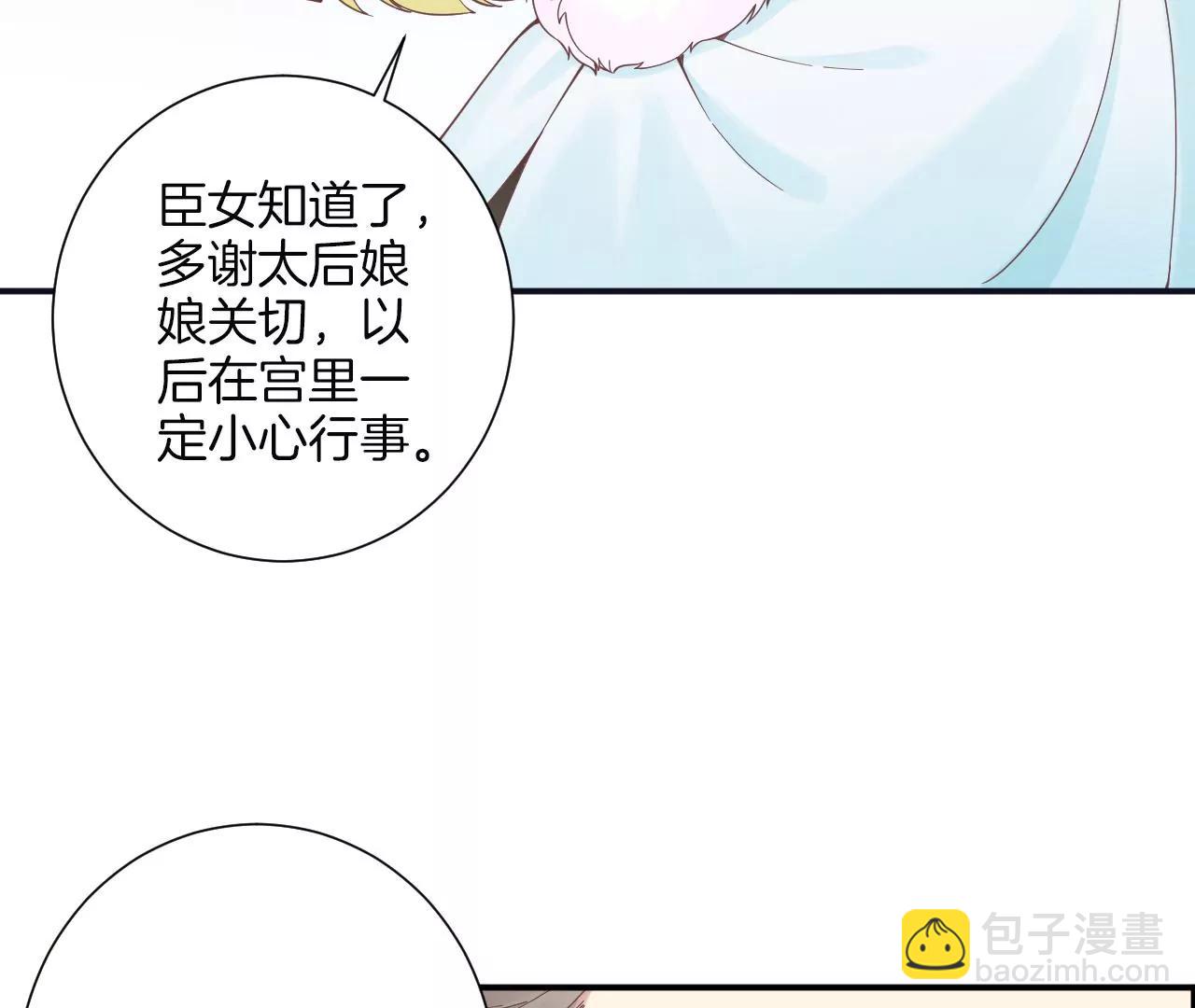 皇后很忙 - 第193話 復仇(1/3) - 8