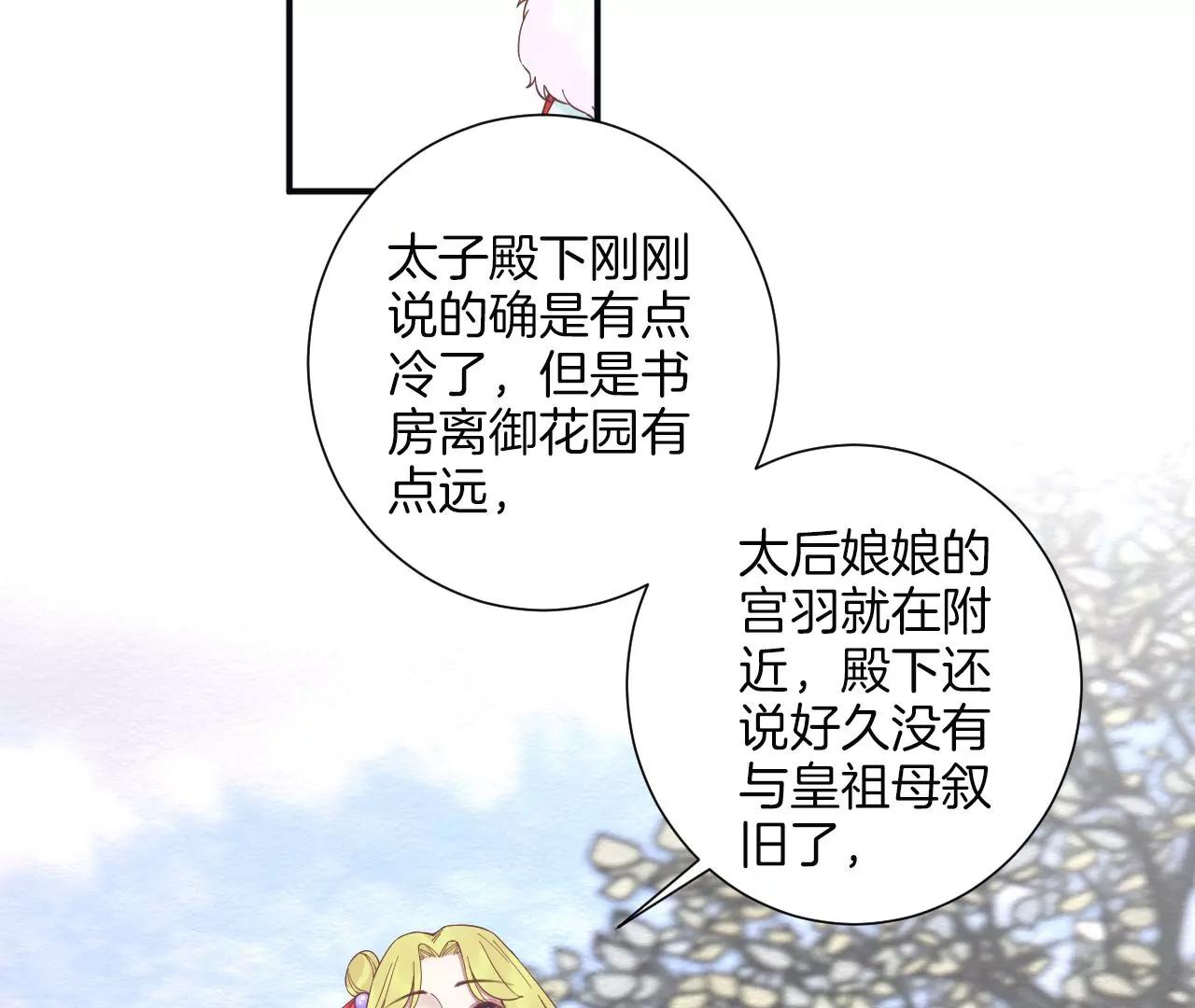 皇后很忙 - 第193話 復仇(2/3) - 5