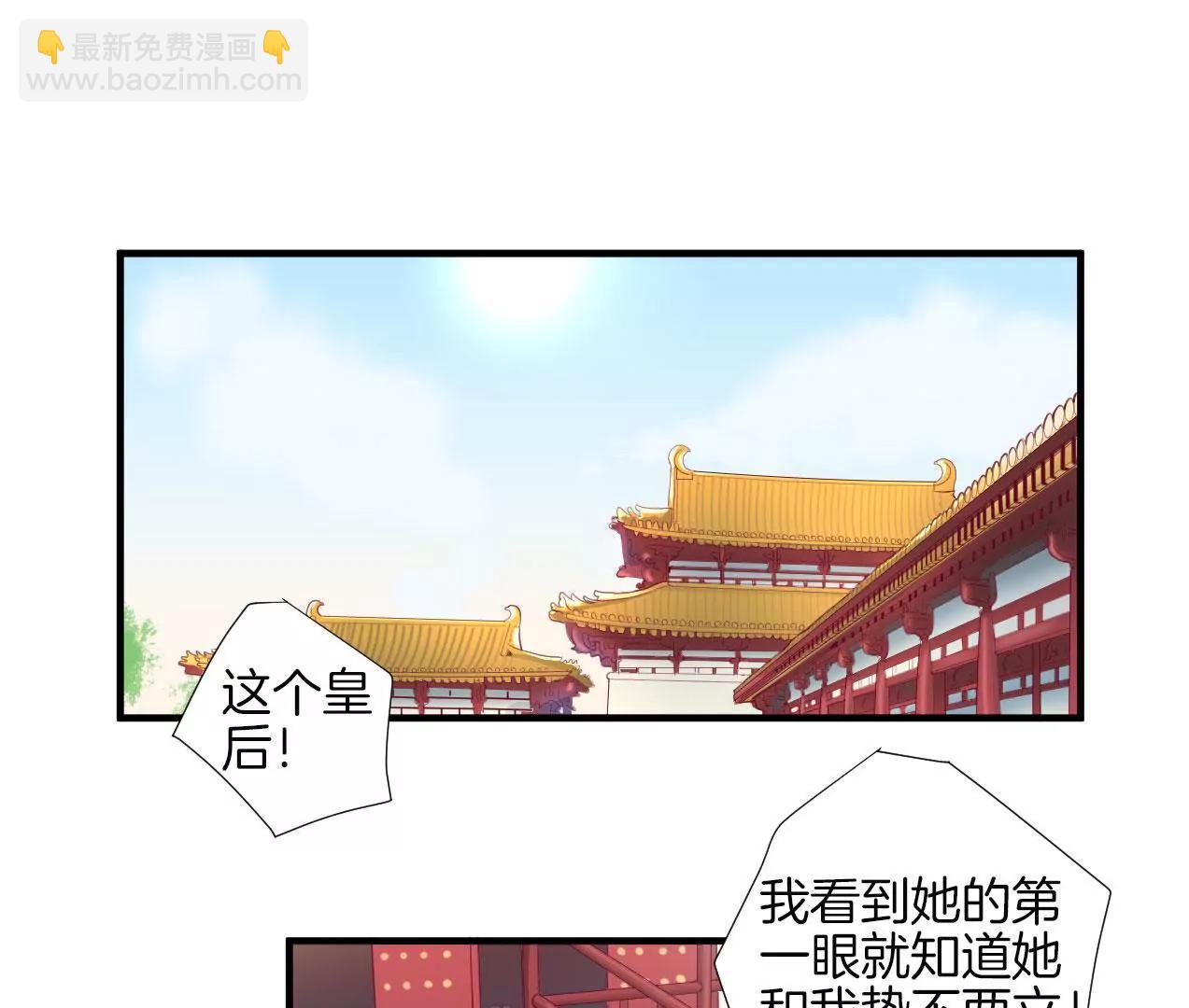 皇后很忙 - 第1話 初當皇后(2/2) - 7