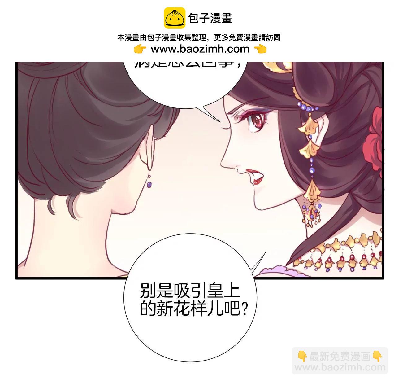 皇后很忙 - 第1話 初當皇后(2/2) - 6