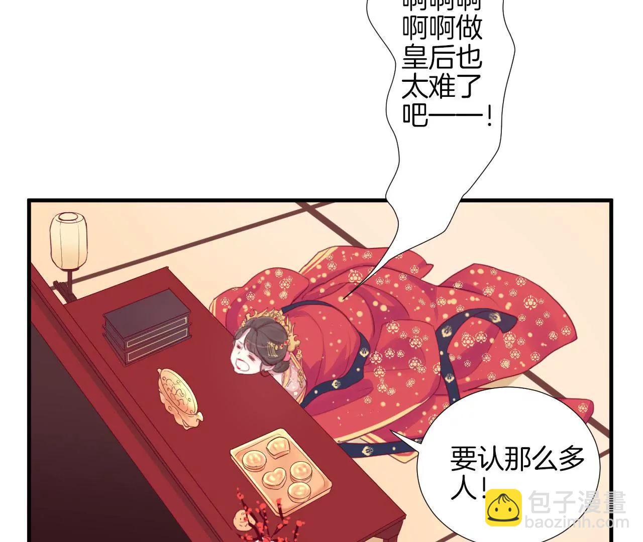 皇后很忙 - 第1話 初當皇后(2/2) - 1