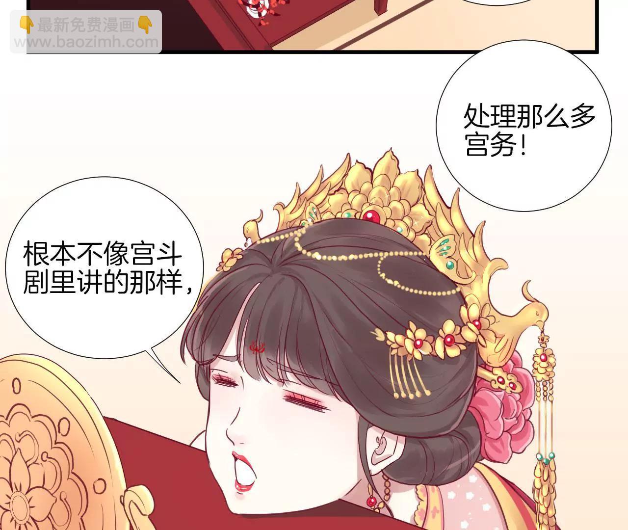 皇后很忙 - 第1話 初當皇后(2/2) - 2