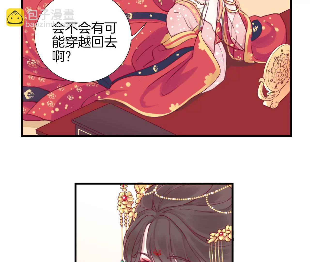 皇后很忙 - 第1話 初當皇后(2/2) - 4