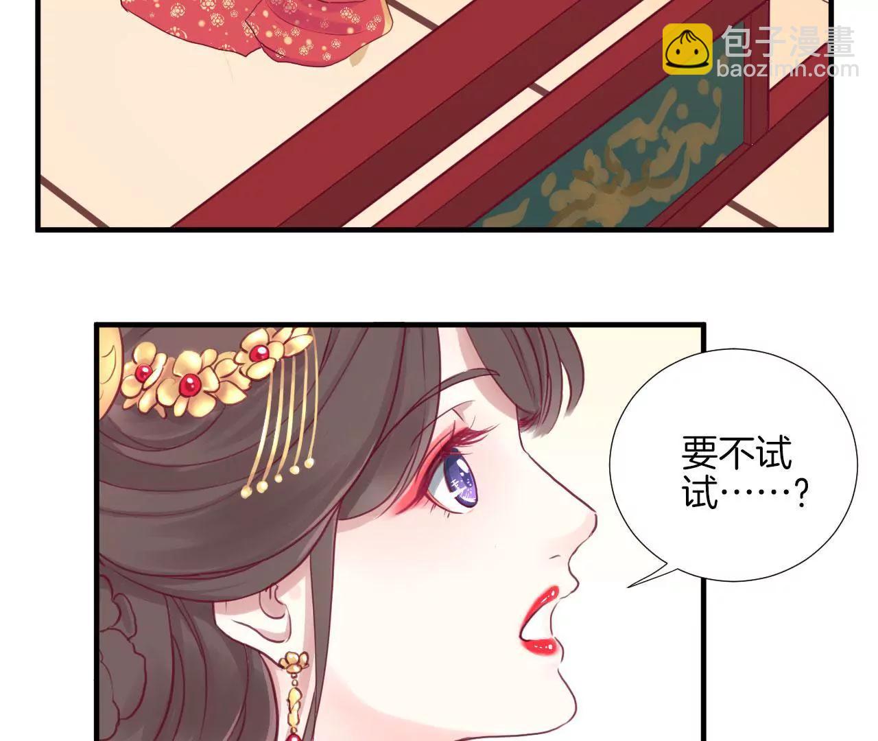 皇后很忙 - 第1話 初當皇后(2/2) - 7