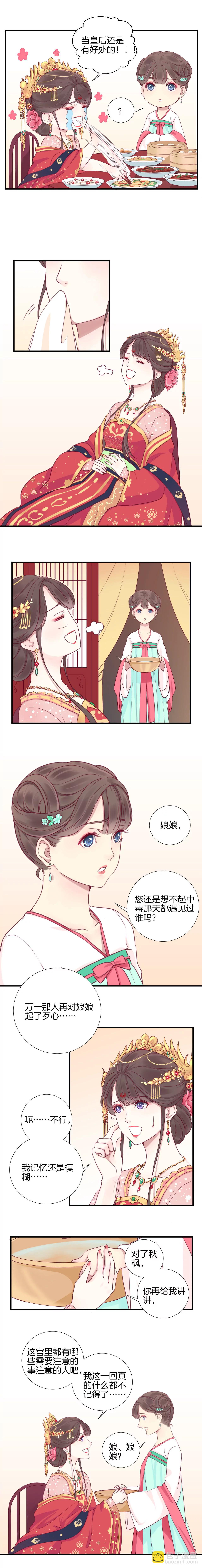 皇后很忙 - 第1話 初當皇后(2/2) - 2