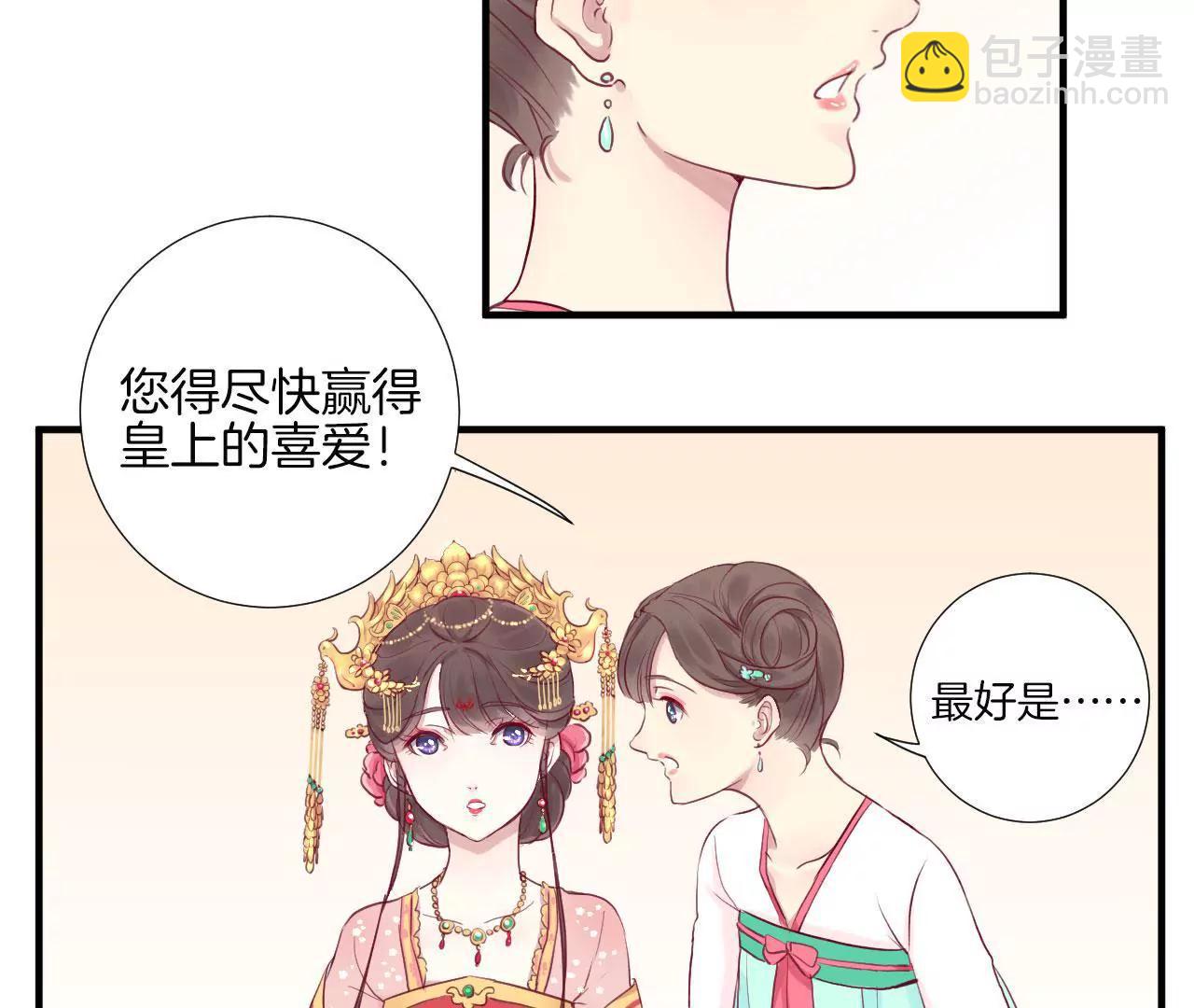 皇后很忙 - 第1話 初當皇后(2/2) - 8