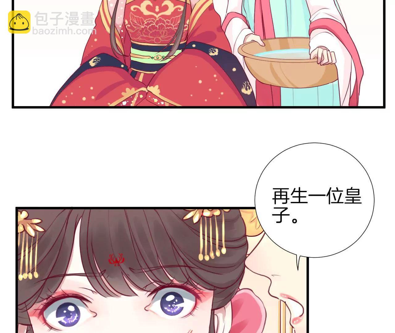 皇后很忙 - 第1話 初當皇后(2/2) - 1