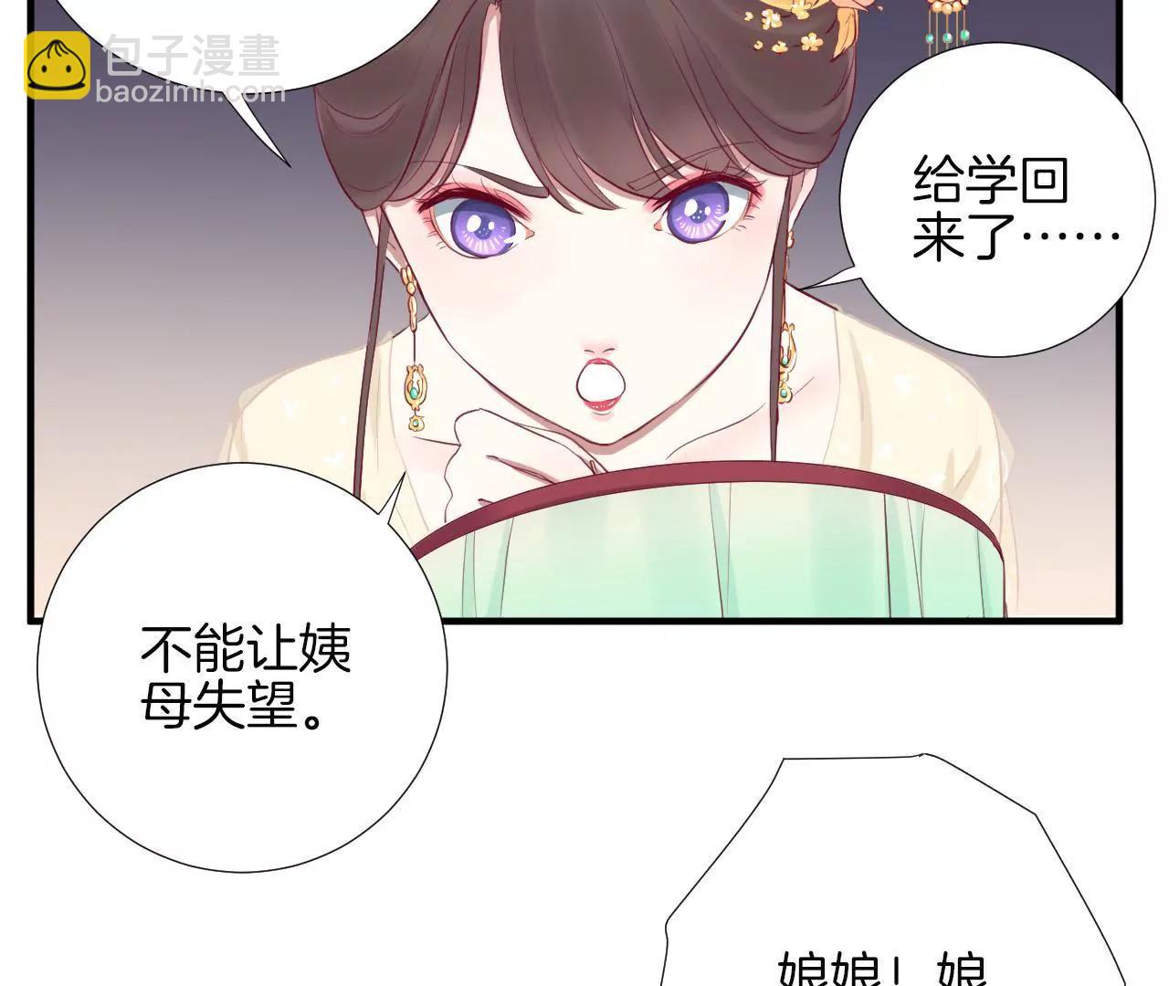 皇后很忙 - 第19話 大事不好 - 5