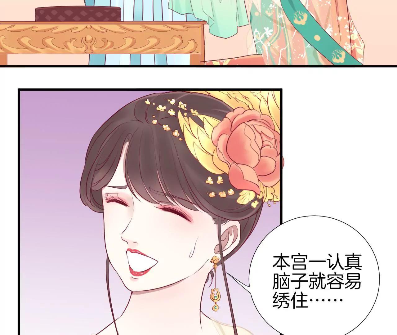 皇后很忙 - 第19話 大事不好 - 7