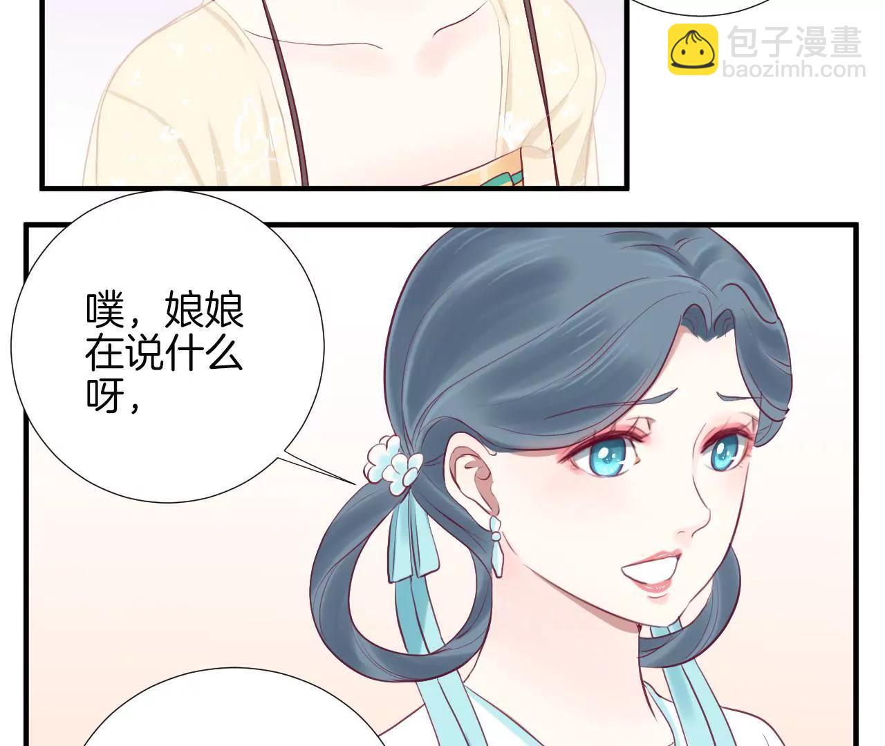 皇后很忙 - 第19話 大事不好 - 1