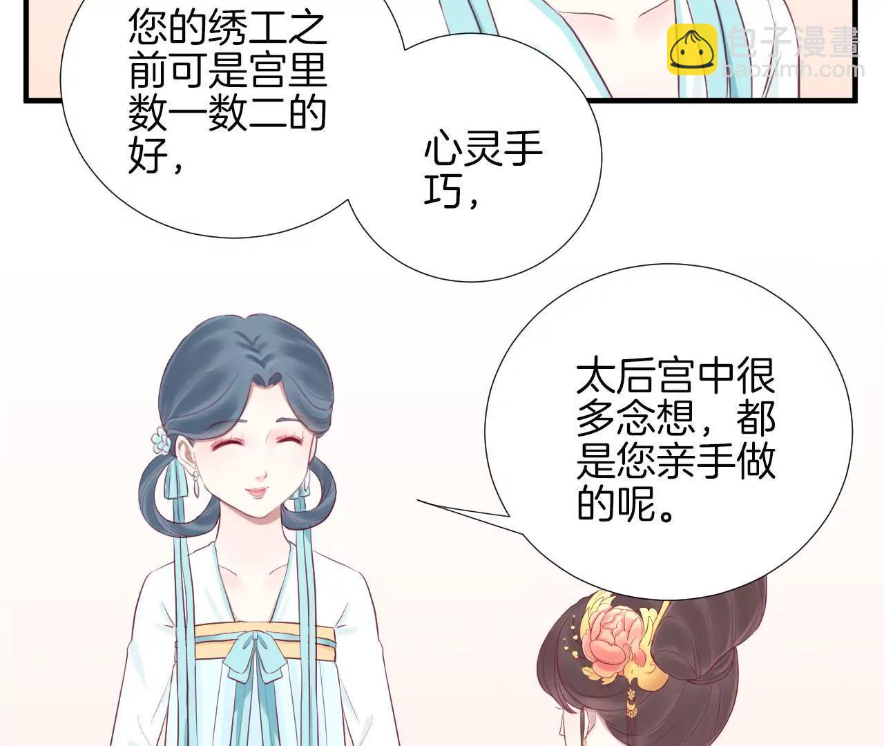 皇后很忙 - 第19話 大事不好 - 2