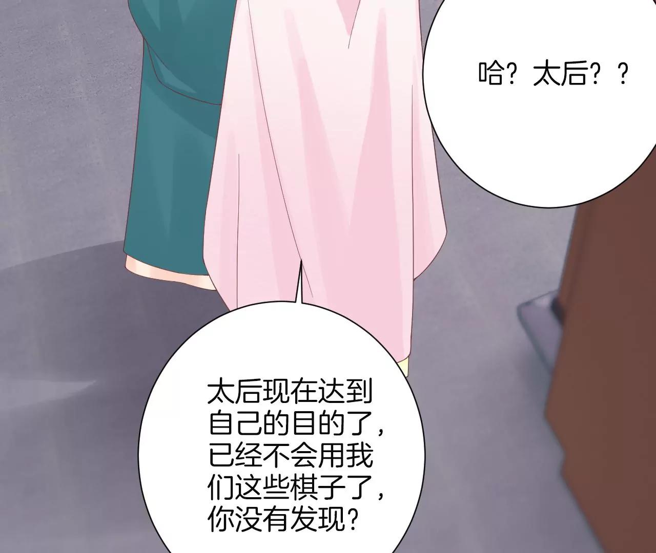 皇后很忙 - 第195話 舐犢(3/3) - 5