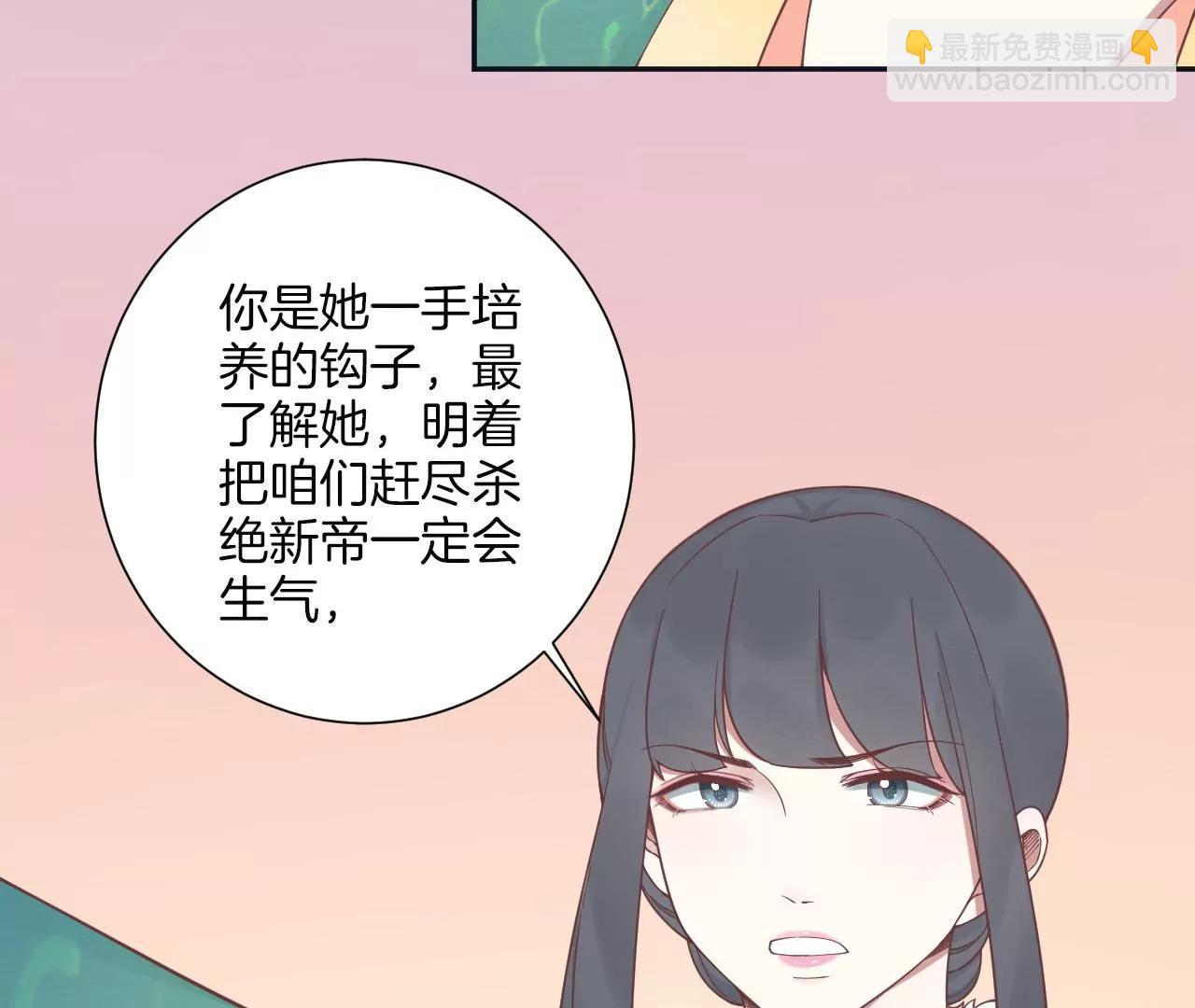 皇后很忙 - 第195話 舐犢(3/3) - 2