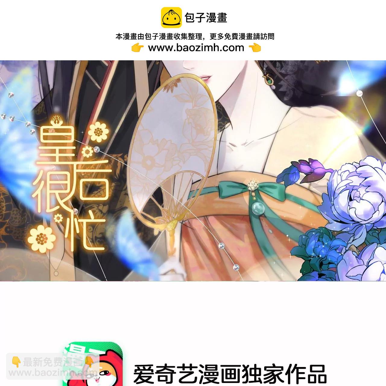 皇后很忙 - 第195話 舐犢(1/3) - 2