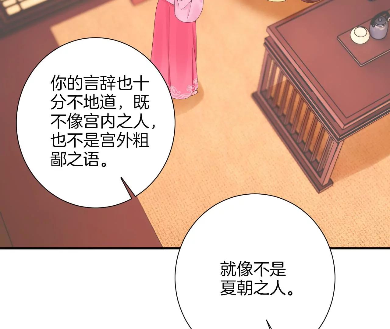 皇后很忙 - 第195話 舐犢(1/3) - 2