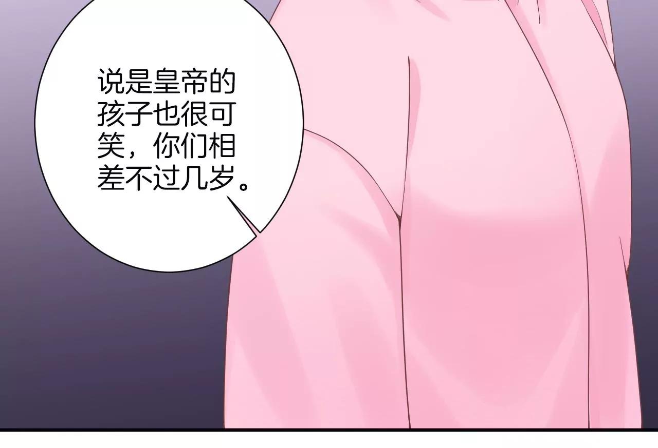 皇后很忙 - 第195話 舐犢(2/3) - 2