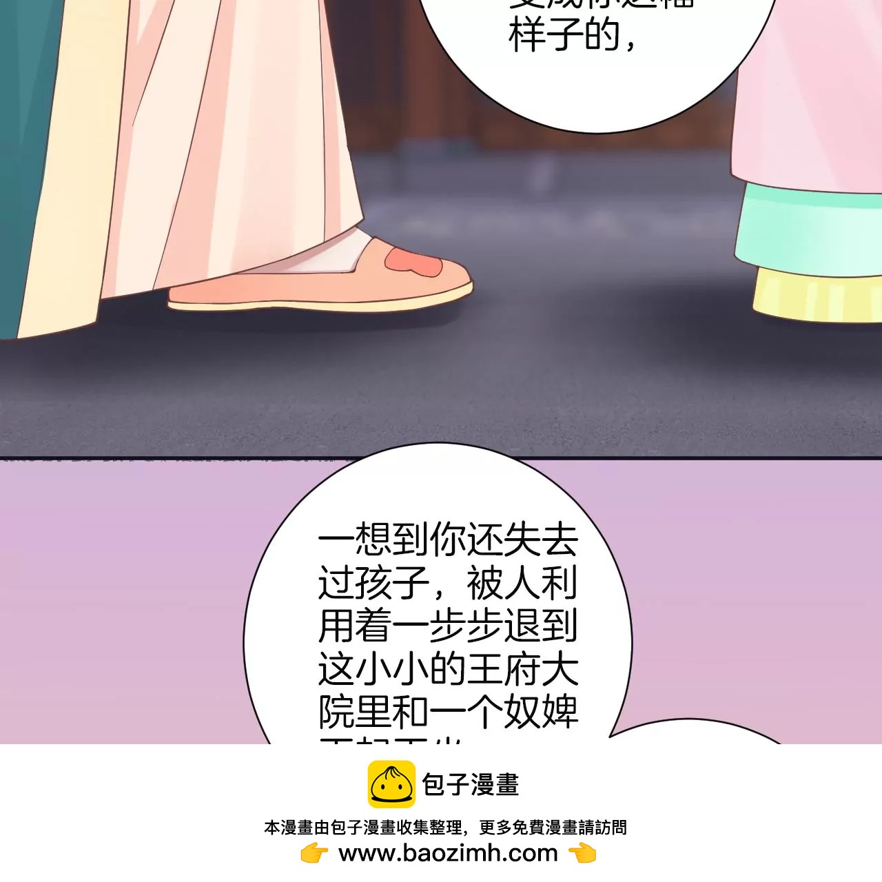 皇后很忙 - 第195話 舐犢(3/3) - 1