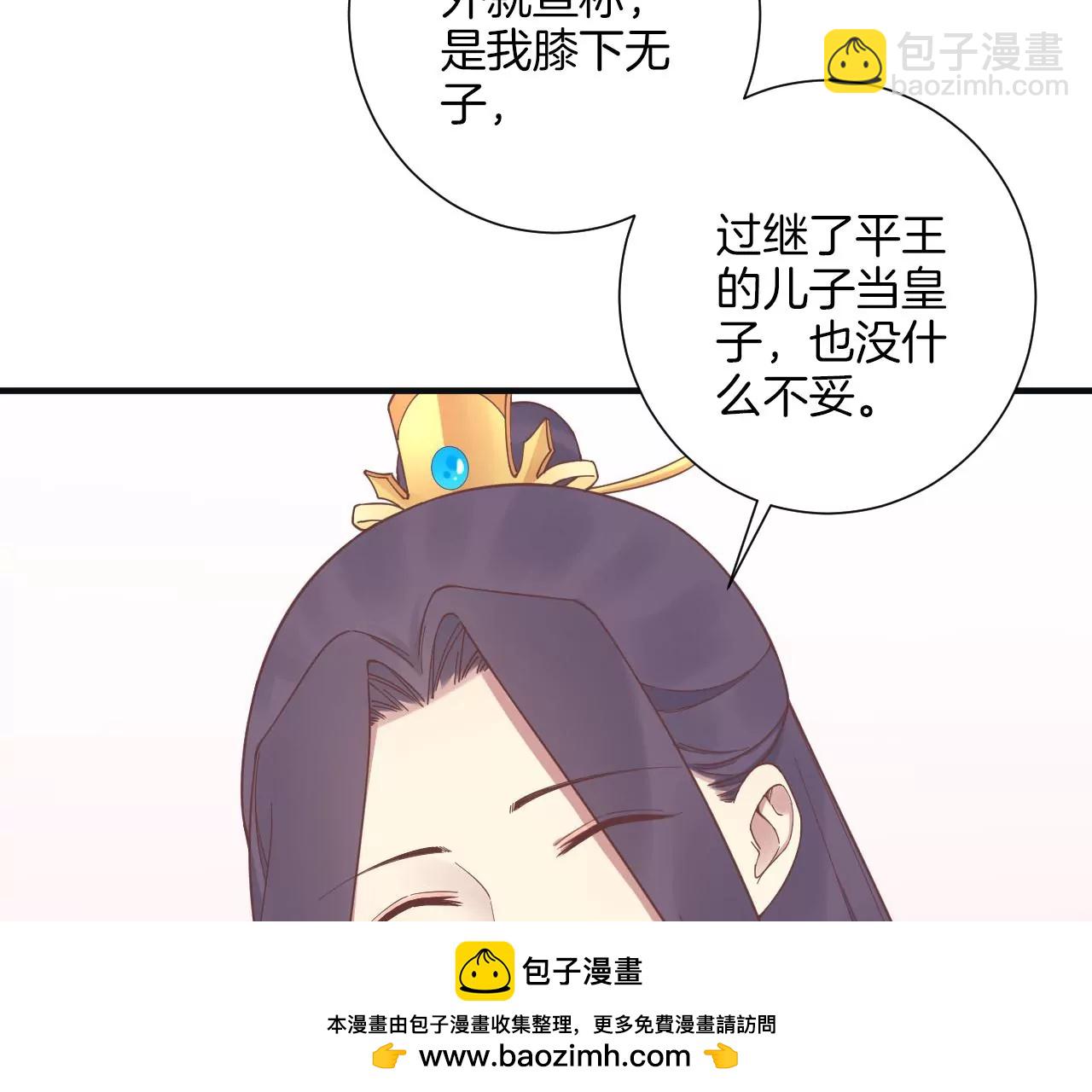皇后很忙 - 第196話 他的好(2/3) - 6