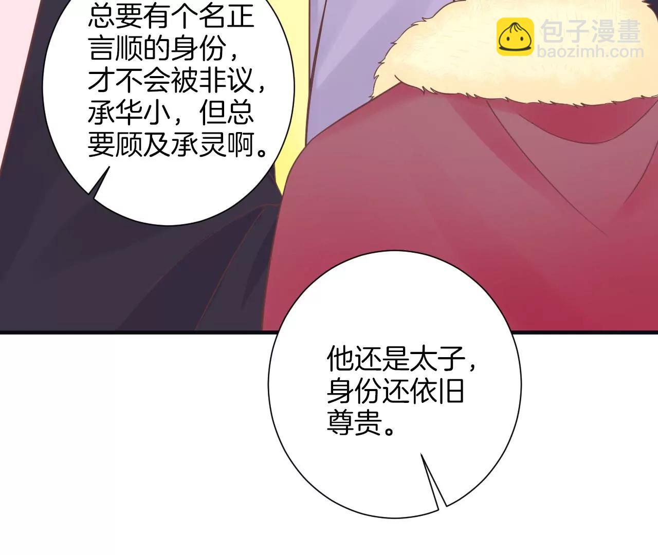 皇后很忙 - 第196話 他的好(3/3) - 6