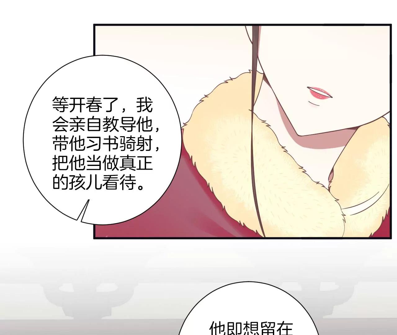 皇后很忙 - 第196話 他的好(3/3) - 1