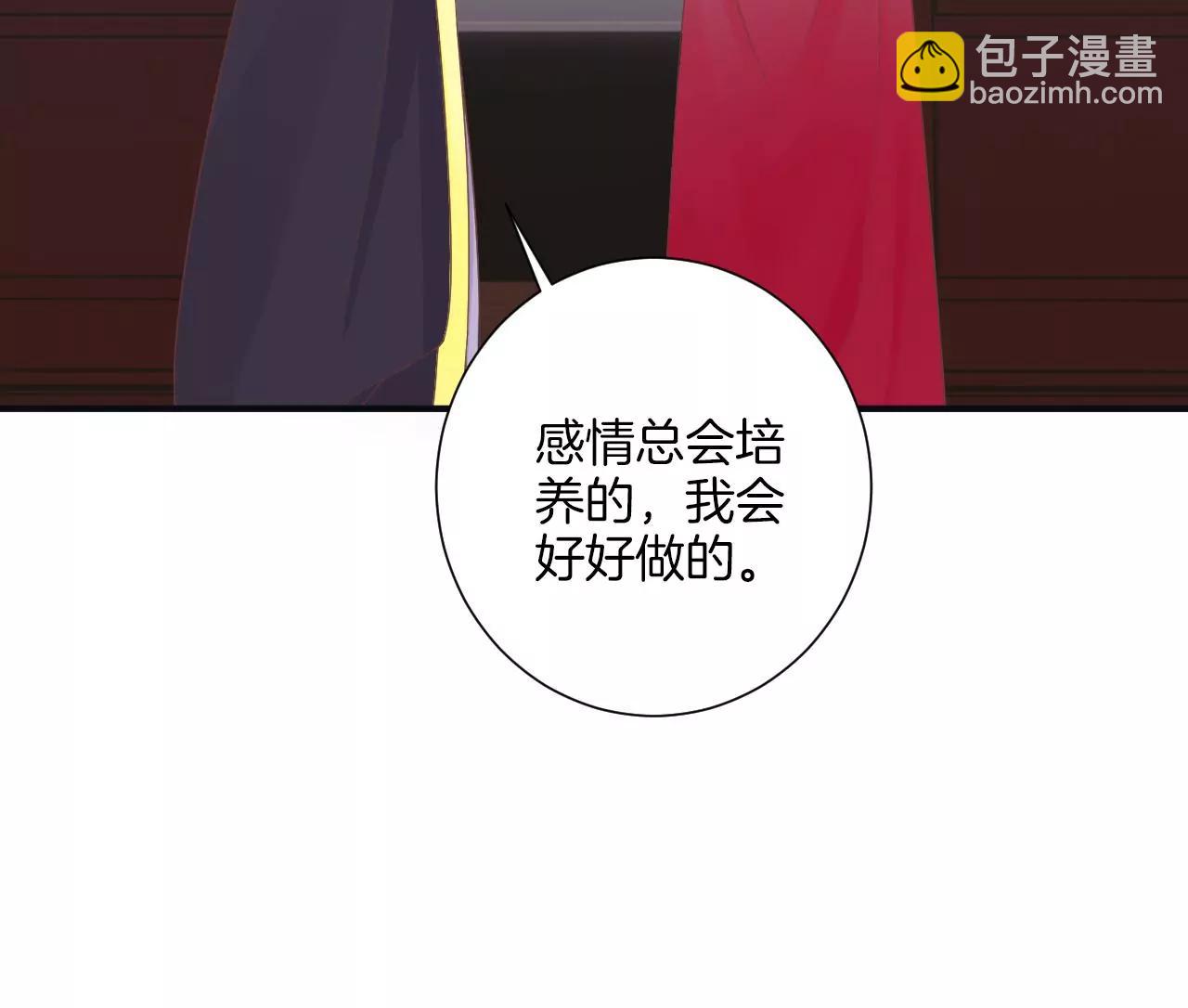 皇后很忙 - 第196話 他的好(3/3) - 3