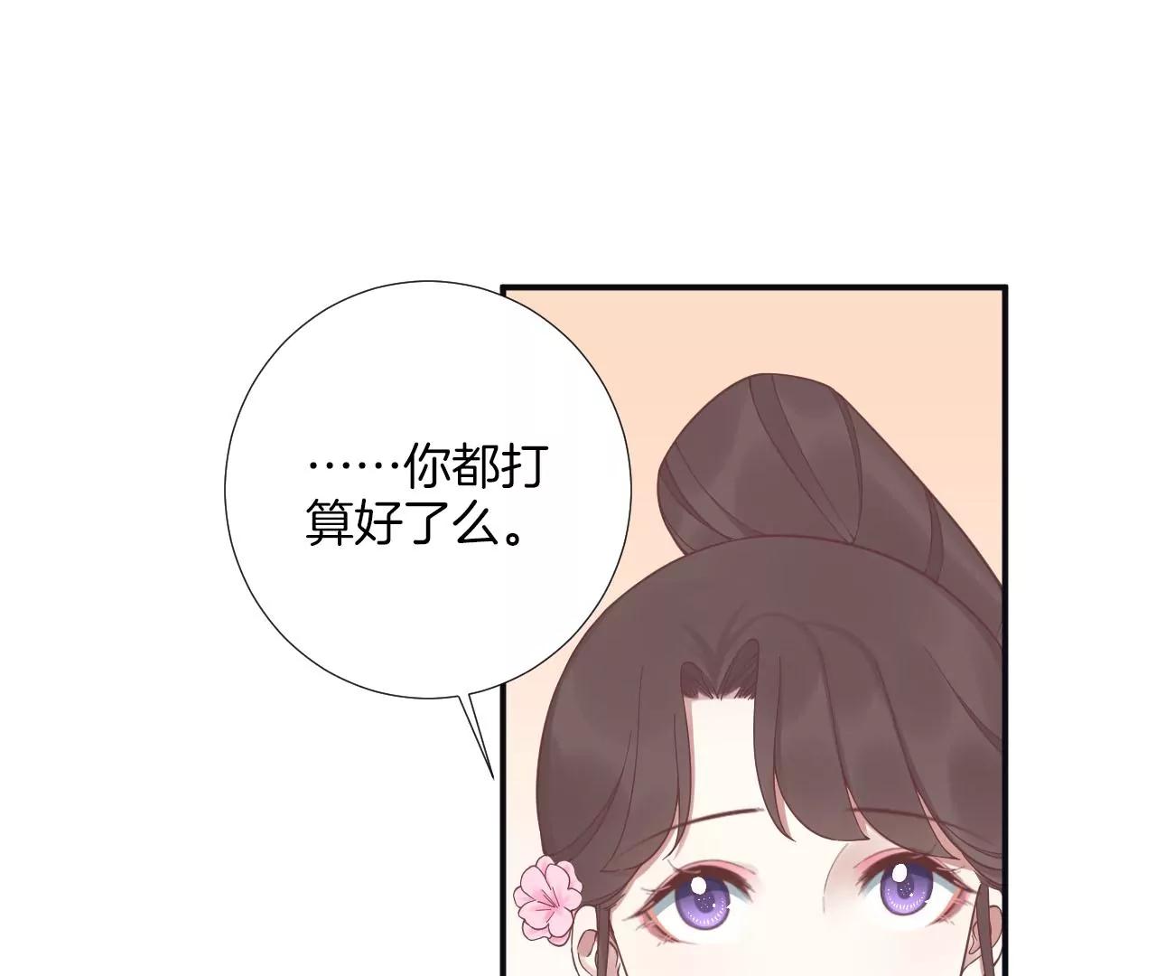 皇后很忙 - 第196話 他的好(3/3) - 4