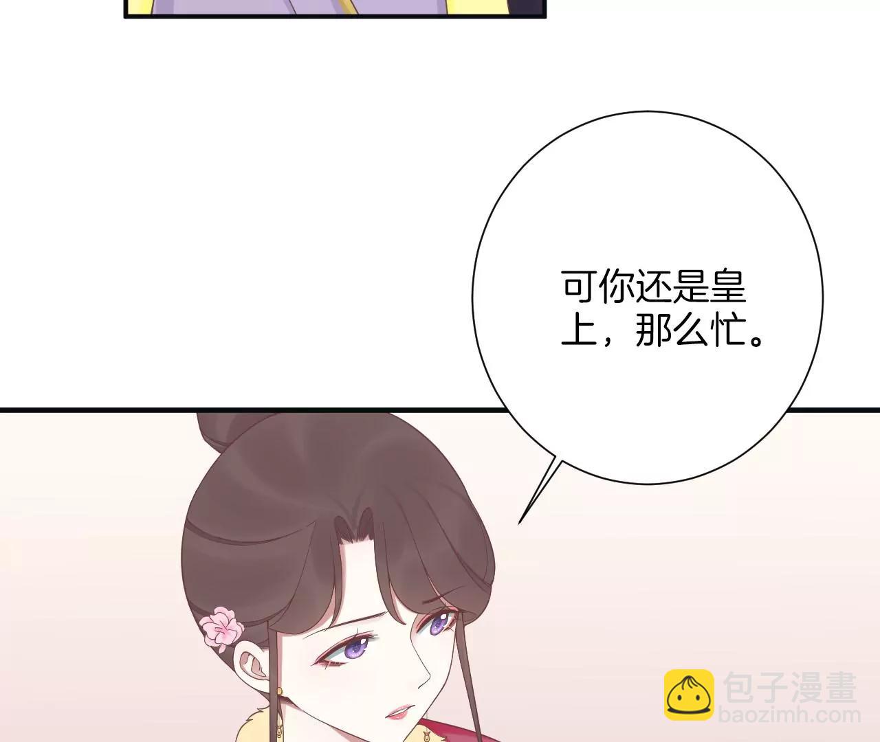 皇后很忙 - 第196話 他的好(3/3) - 1