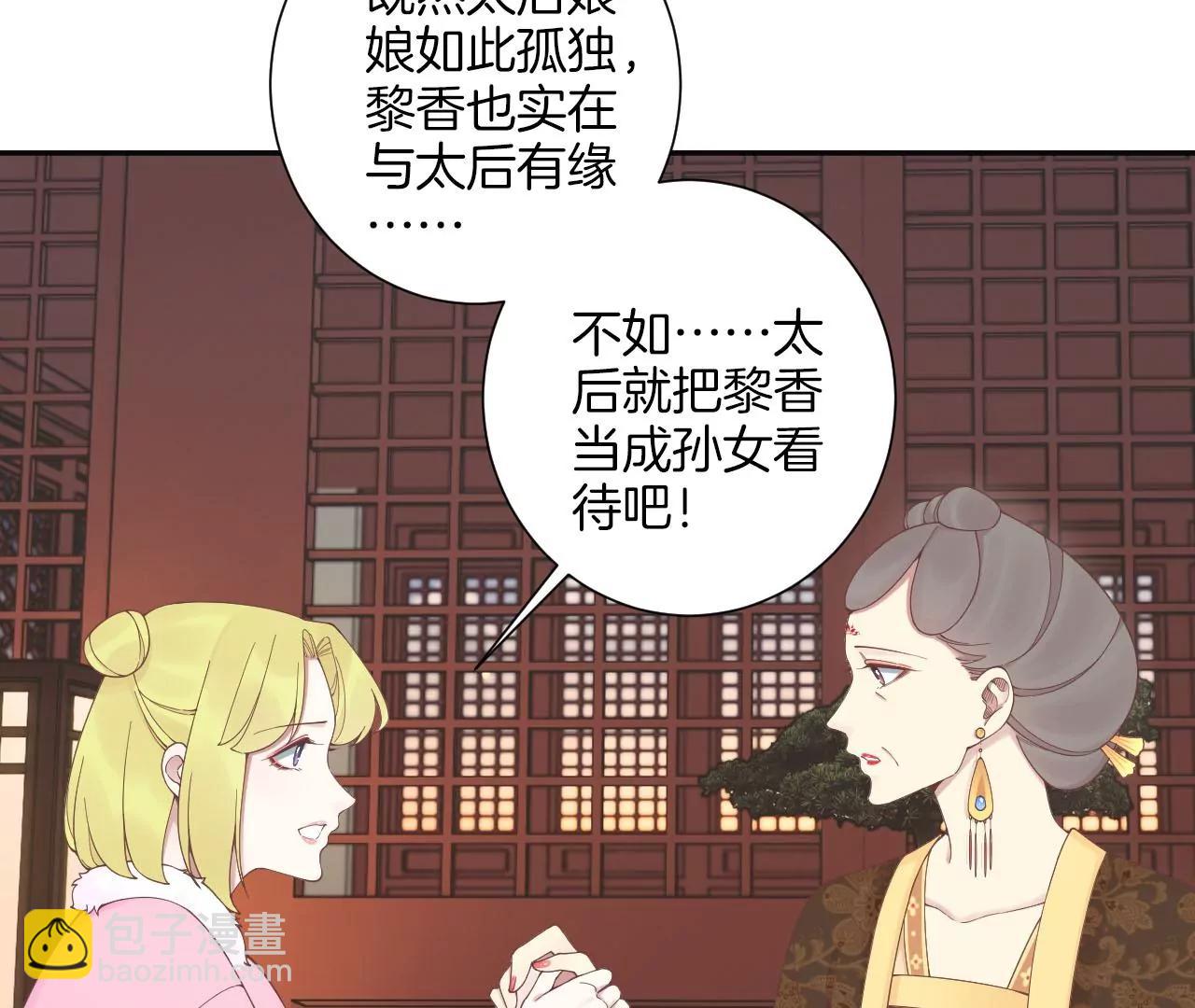 皇后很忙 - 第196話 他的好(1/3) - 3