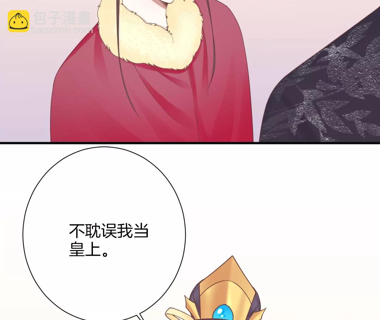 皇后很忙 - 第196話 他的好(3/3) - 2