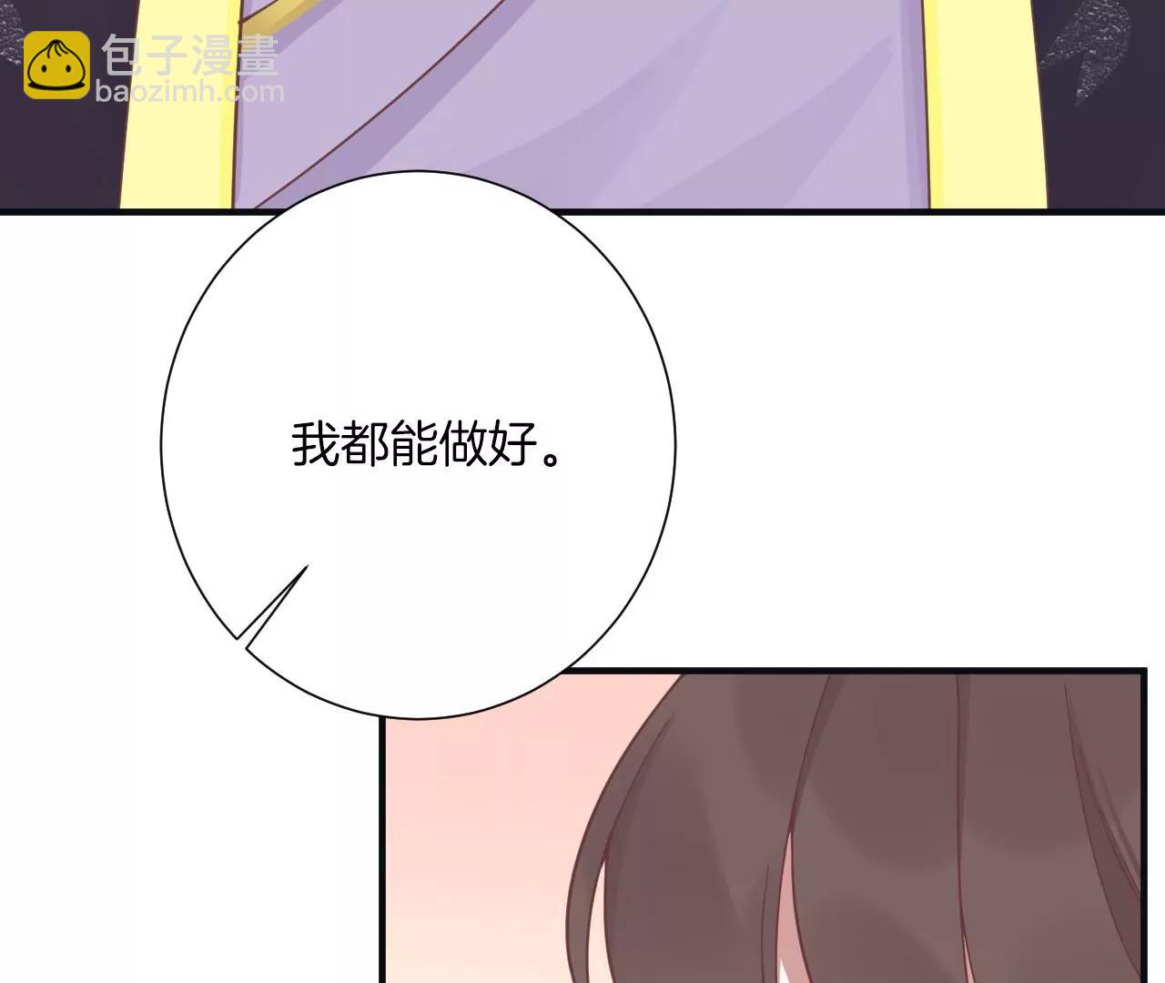 皇后很忙 - 第196話 他的好(3/3) - 5