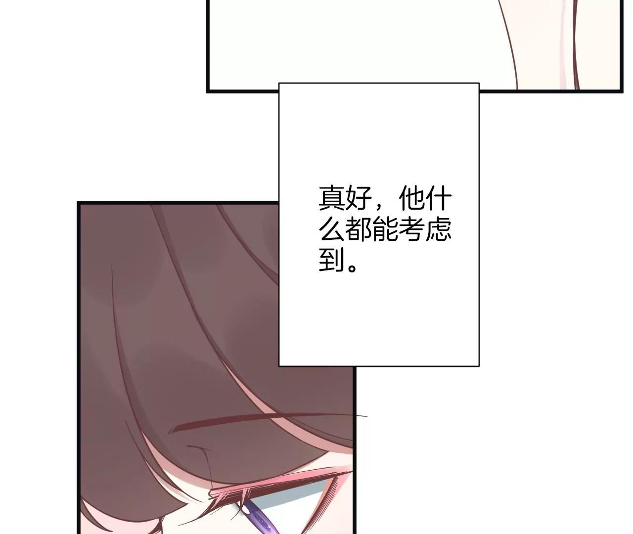 皇后很忙 - 第196話 他的好(3/3) - 1