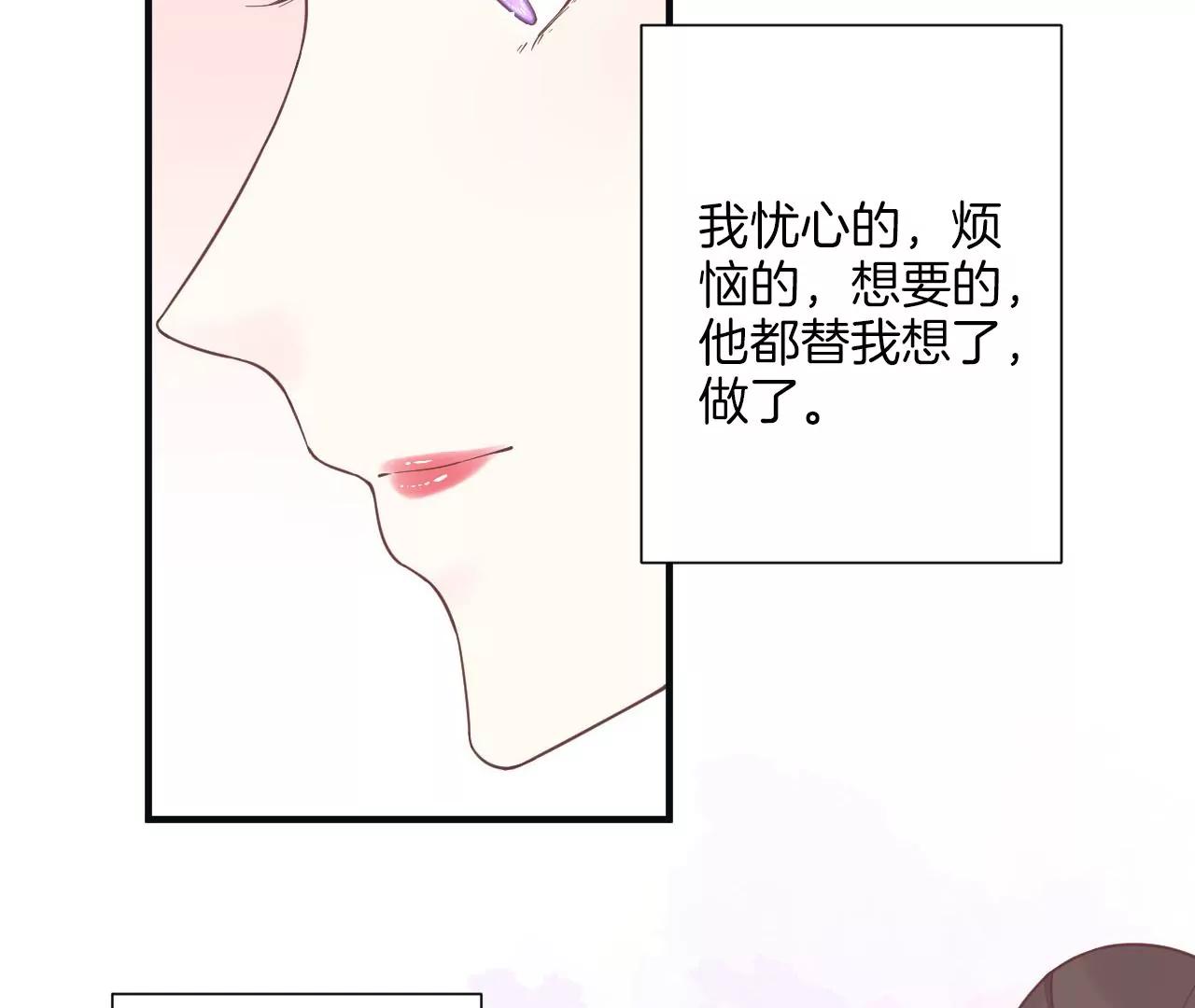 皇后很忙 - 第196話 他的好(3/3) - 2
