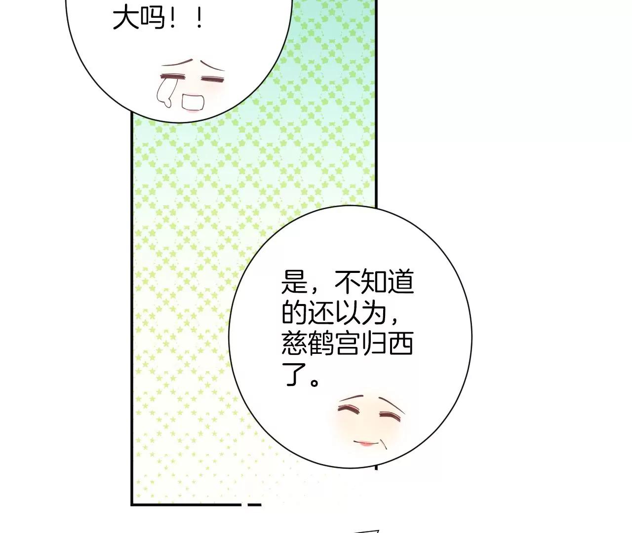 皇后很忙 - 第196話 他的好(1/3) - 6