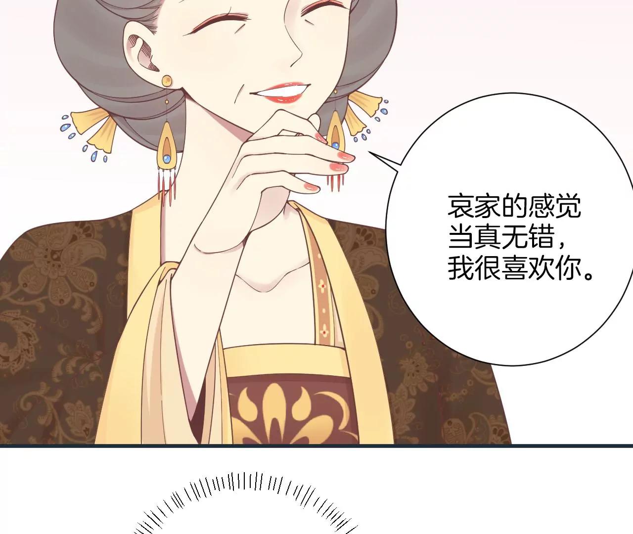 皇后很忙 - 第196話 他的好(2/3) - 7