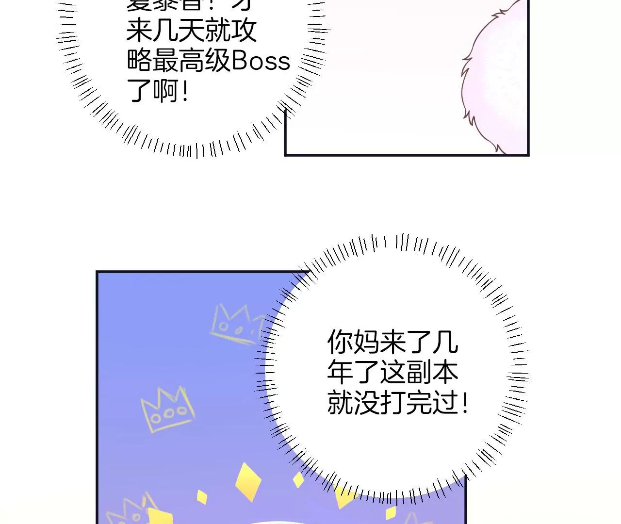 皇后很忙 - 第196話 他的好(2/3) - 1