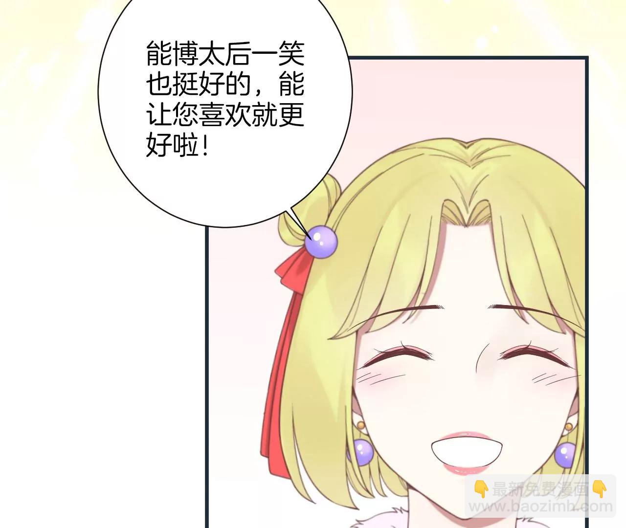 皇后很忙 - 第196話 他的好(2/3) - 4