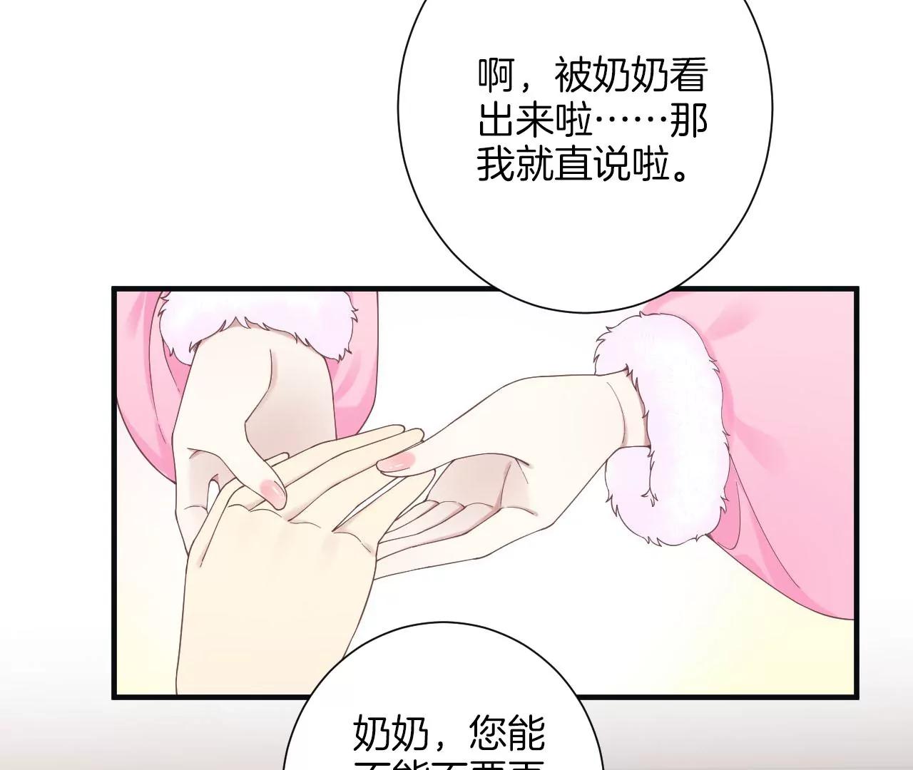 皇后很忙 - 第196話 他的好(2/3) - 2