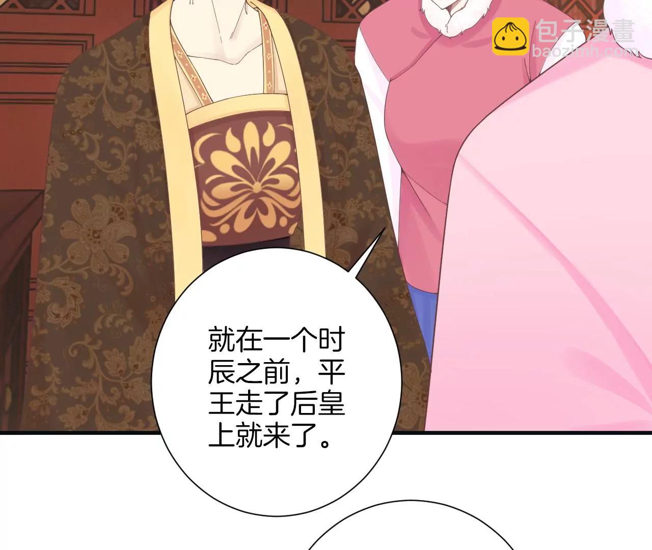 皇后很忙 - 第196話 他的好(2/3) - 3