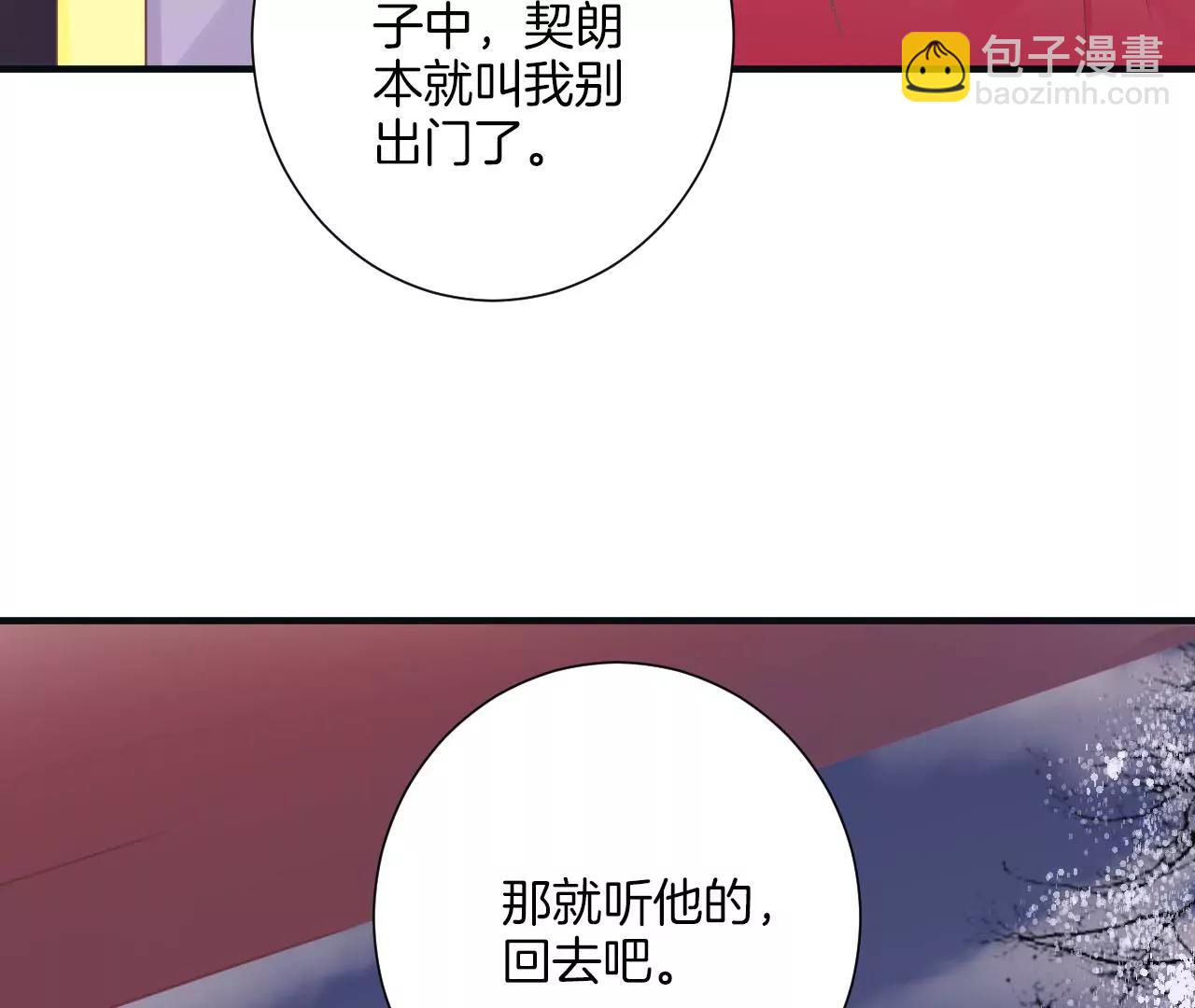 皇后很忙 - 第196話 他的好(2/3) - 3