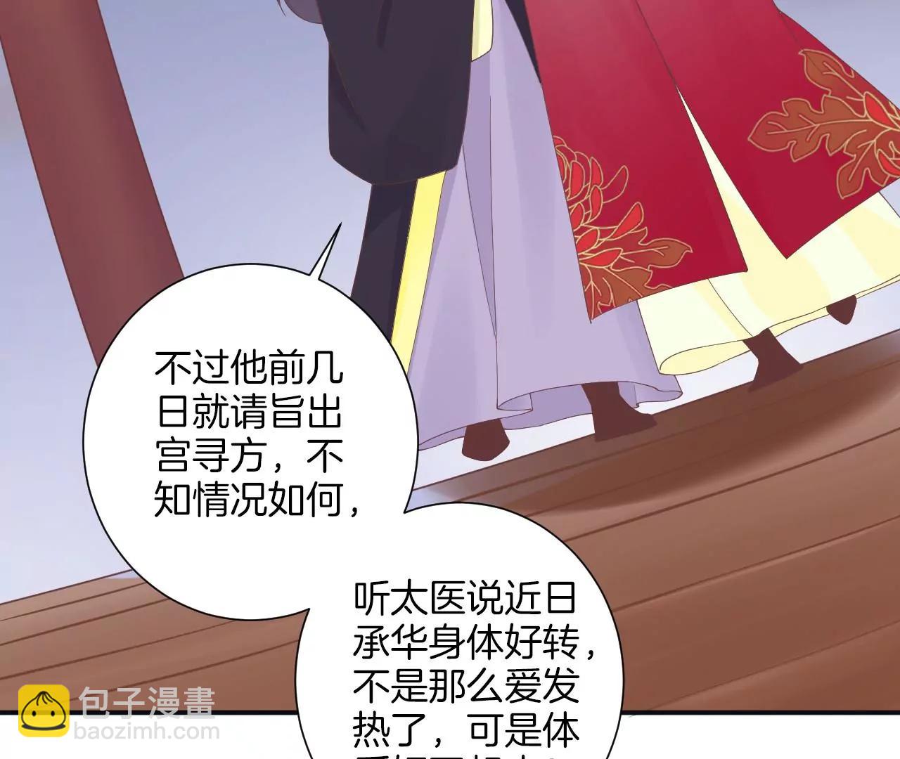 皇后很忙 - 第196話 他的好(2/3) - 5